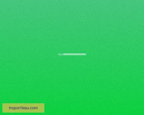 leyu体育全面解析与未来发展趋势深度剖析分析