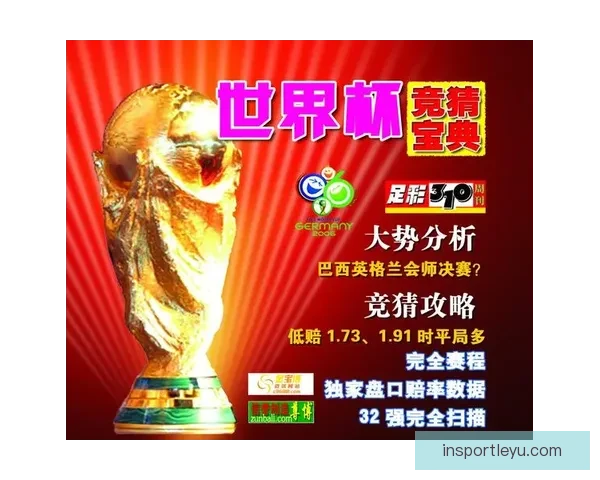 安全可靠的世界杯竞猜平台推荐助你轻松预测赛事结果享受无忧投注体验